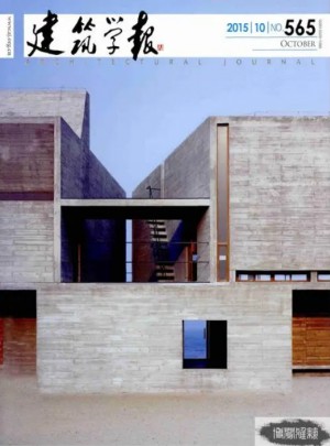 建筑学报